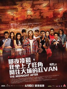 那夜凌晨,我坐上了旺角开往大埔的红VAN
