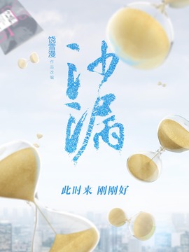 沙漏