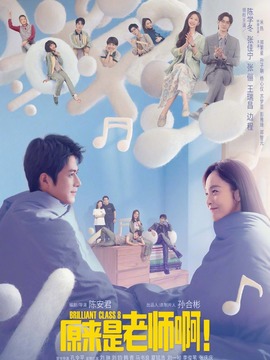 原来是老师啊!