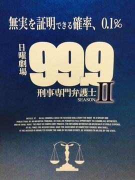 99.9:刑事专业律师 第二季