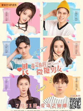 喂,我是你的微糖男友