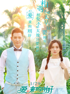 爱,来的刚好